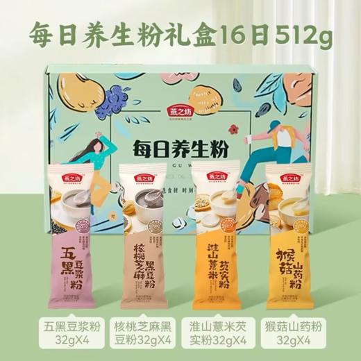 燕之坊专柜同款 每日谷物膳食营养粉16日装礼盒512g 商品图7