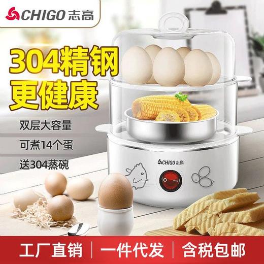 志高（CHIGO）煮蛋器迷你304不锈钢蒸蛋器防干烧配蒸碗多功能 商品图0