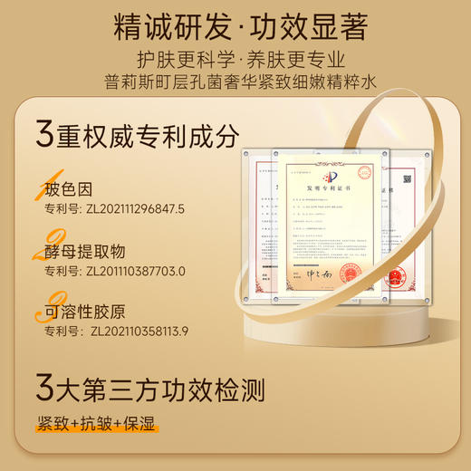 ⁵99元3瓶【精粹水】麦角硫因+玻色因+层孔菌提取物+酵母提取物+可溶性胶原 保湿补水 平衡水油 150ml/瓶  YY05-QTT-PLSD 商品图5