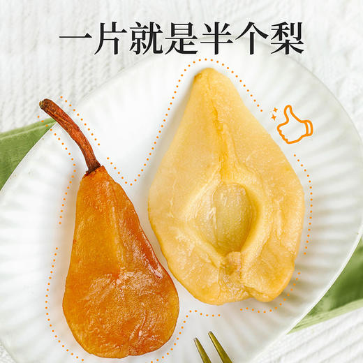 【米马团购】食味的初相 三蒸三晒梨肉80g*3袋/5袋 商品图2