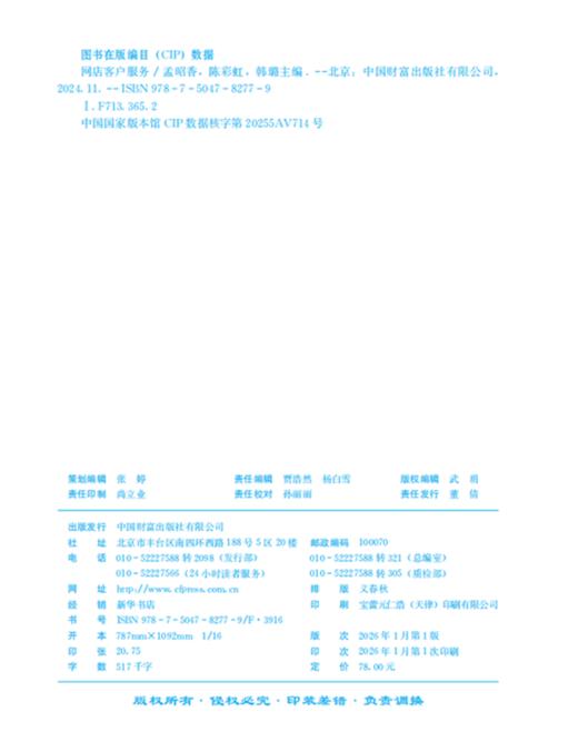 网店客户服务   9787504782779 商品图2