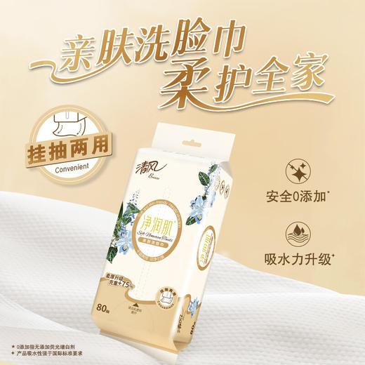清风净润肌绵柔巾 80抽4包 商品图1