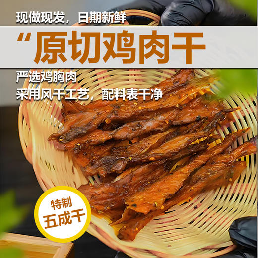 云南绿星斋清真原切风干鸡肉 非油炸200克 商品图2