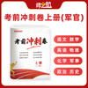 战士考军校考前冲刺卷军考试卷复习资料（全套） 商品缩略图2