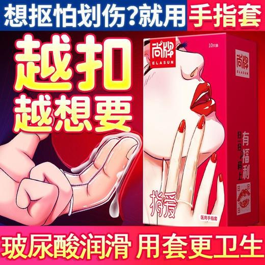 尚牌les手指套女士专用带刺大颗粒女性情趣用品 商品图0