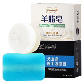 红卫 清洁控油套装（羊脂皂+男士清洁皂）