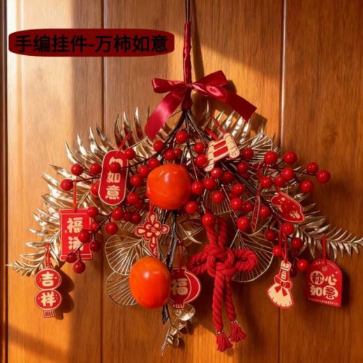 🌈新年将至，万物复苏。【觅贝思 手编挂件】☺️ 【繁花似锦，生活如诗】一花一世界，一福一春秋。🥰，一句祝福，一幅画意。 愿你的日子如花般绚烂，👏福气如春般绵长。 商品图2