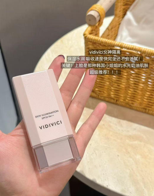 【光彩美肌】韩国VIDIVICI 女神隔离妆前乳 水润服帖有光泽提亮修颜 40ml 商品图0