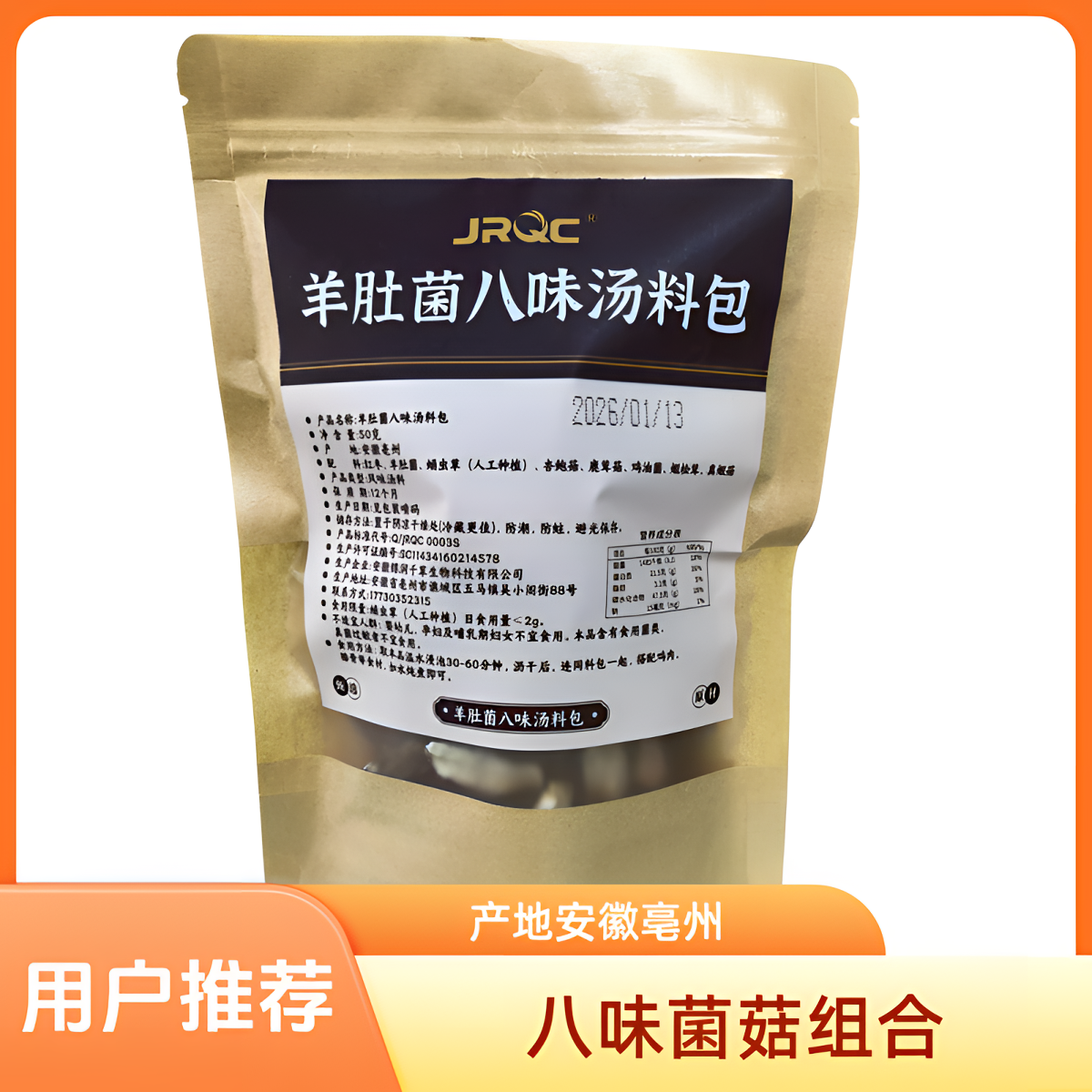 【深山珍菌】羊肚菌八珍汤慢炖鲜香滋补汤料包 50g/袋