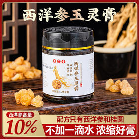 【古法蒸制❗️西洋参玉灵膏】甄选品质原料制作，配料只有西洋参和桂圆「不添加一滴水」古法制吸收营养享，健康产后女性参灵膏蒸膏L