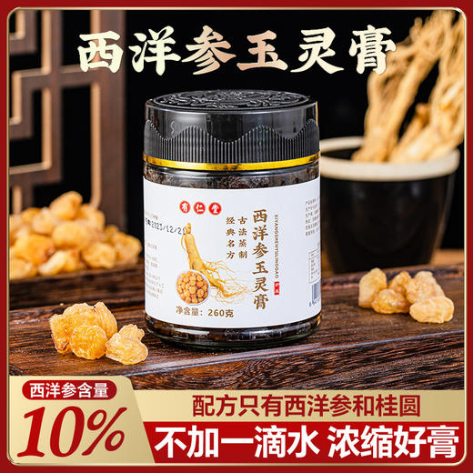 【古法蒸制❗️西洋参玉灵膏】甄选品质原料制作，配料只有西洋参和桂圆「不添加一滴水」古法制吸收营养享，健康产后女性参灵膏蒸膏L 商品图0