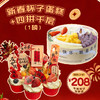 【新春组合】新春杯子蛋糕+1磅四拼千层 商品缩略图0