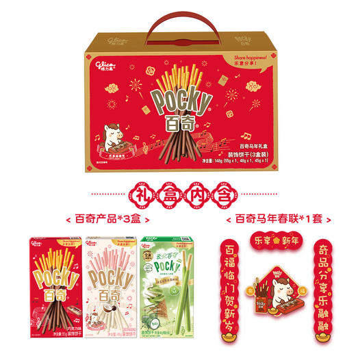 【新年新气象❗百奇马年礼盒】礼盒藏心意「节日献厚礼」人气饼干&马年春联，礼盒年货零食品送礼团购，年货中秋送礼领导长辈自己L-d 商品图3