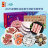 中粮凌鲜甄选家宴生鲜欢享套餐九2250g【分仓直发，72小时发货，周末节假日不发货】 商品缩略图0