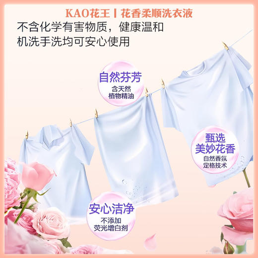 KAO花王花香柔顺洗衣液 玫瑰木兰香690g 【一般贸易仓发货】 商品图4