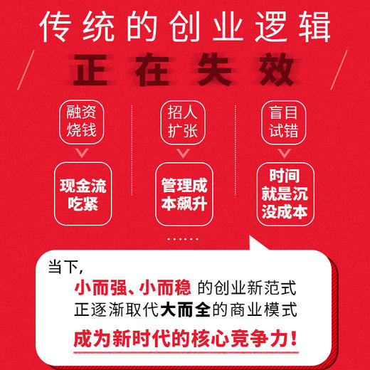 超级小团队 AI时代小团队工作法 钱晟磊 刘冠宇著 小而美小团队创业战略模式竞争策略品牌建设增长逻辑 创业书籍 商品图1