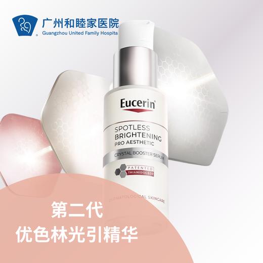 第二代优色林光引精华 商品图0