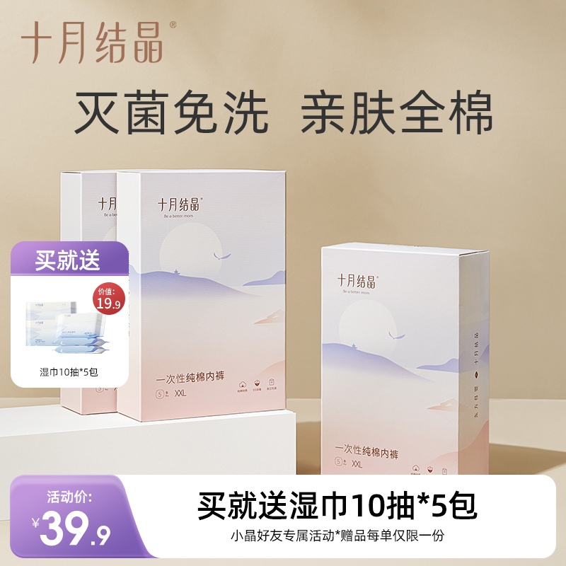 一次性内裤产妇坐月子纯棉大码内裤10条装 赠【湿厕纸10抽*5包】