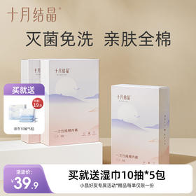 一次性内裤产妇坐月子纯棉大码内裤10条装 赠【湿厕纸10抽*5包】