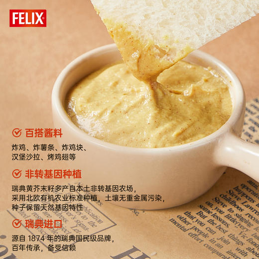 菲力斯芥末酱360g/瓶 商品图1
