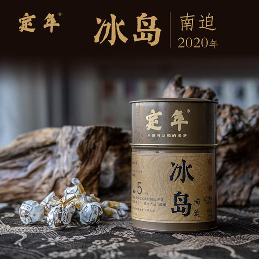 【定年】五年陈冰岛南迫龙珠60g 商品图0