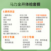 马力全开体检套餐 商品缩略图1