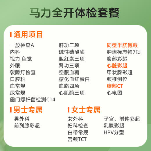 马力全开体检套餐 商品图1