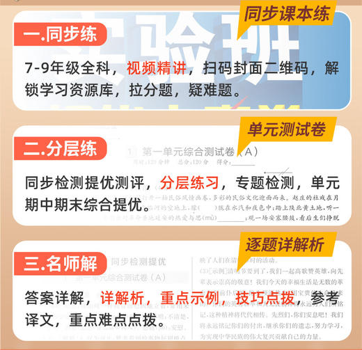 2026春实验班提优大考卷七八九年级下册任选语文数学英语人教版、浙教版、外研版春雨初中教材同步训练期中期末达标卷 商品图4