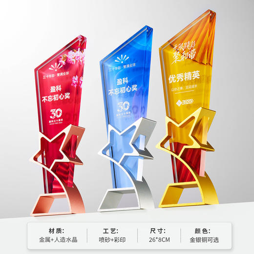 创意水晶奖杯定制金属底座彩色渐变公司年会优秀员工五角星颁奖牌 商品图1