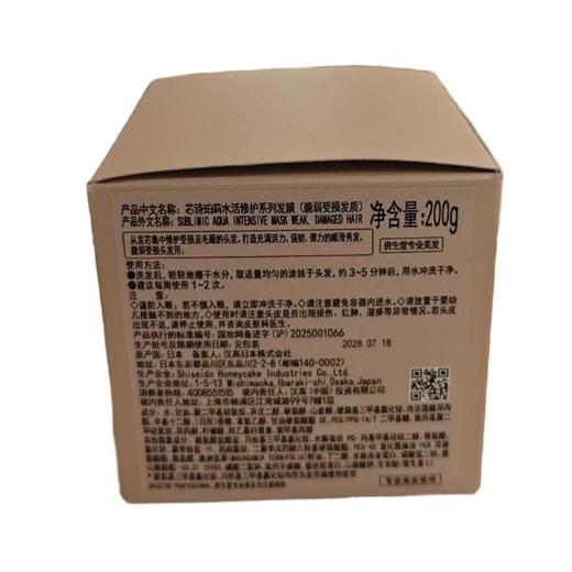 芯诗珀莉水活修护系列发膜  200g/瓶 商品图1