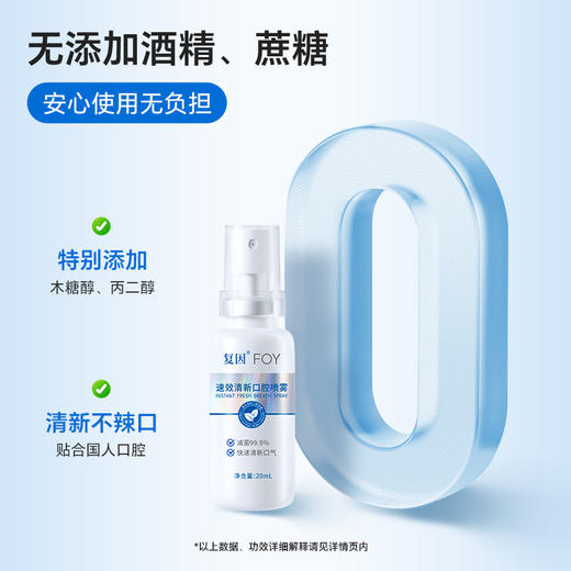 复因FOY速效清新口腔喷雾 20ml/支 小巧便携 随时沁口香 商品图4