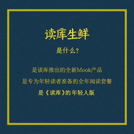 读库生鲜·原野辑 兼容十岁以上少年及成年读者 商品图1