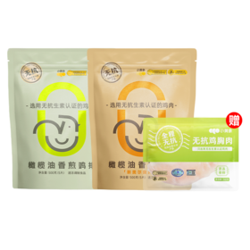 橄榄油香煎鸡排500g/袋   2袋赠鸡胸肉/3袋赠鸡胸肉+酱   A-1348（效期26-10）