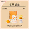 南宋胡记椰丝奶酥180g 商品缩略图5
