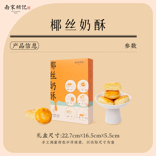 南宋胡记椰丝奶酥180g 商品图5