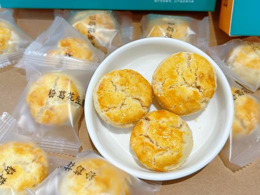 粉葛花生酥330g 香浓松脆 独立小包装干净卫生 佛冈特产 商品图1