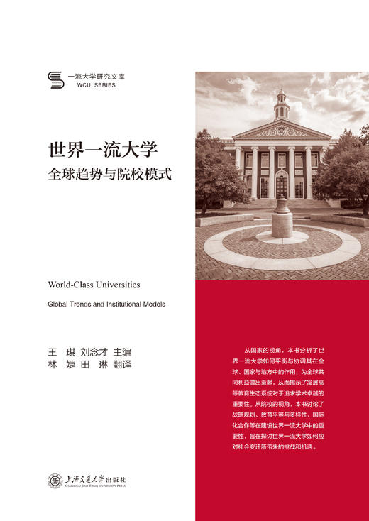 一流大学研究文库 商品图8
