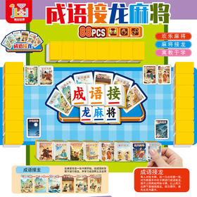 成语接龙麻将桌游-纪念日百货门店同款169293996