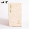 【人文之宝】长春礼 · 人生得意须尽欢（每日计划笔记本） 商品缩略图1