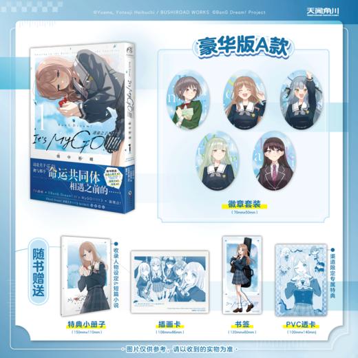 预售【官店专属特典PVC透卡+豪华特典A、B版】BanG Dream! It's MyGO!!!!! 迷途之子!!!!! 雨中祈晴.1漫画（特典A徽章，B亚克力挂件套装） 商品图6