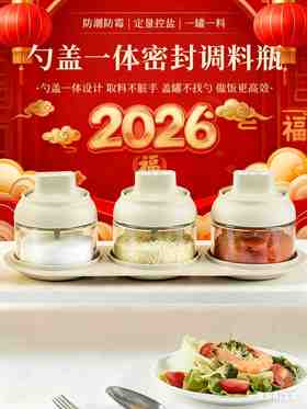 5F  爱丽思调料罐3p