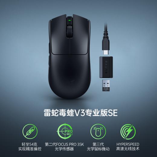 Razer雷蛇毒蝰V3专业版Pro SE无线鼠标【雷蛇官方直营，3年有限质保】 商品图4