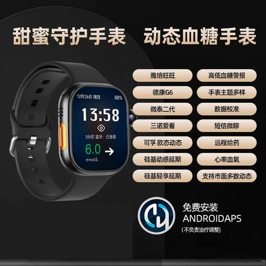 甜蜜守护血糖监测手表Pro款可连AAPS闭环待机超24小时 商品图2