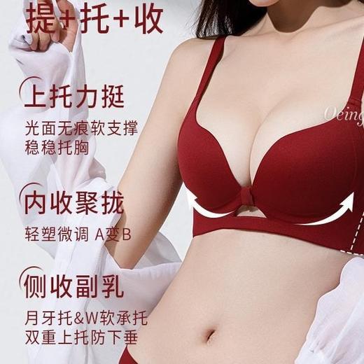 【本命年 立体版提&托&收内衣】本命年提拉小胸聚拢显大 上托防下垂收副乳无钢圈舒适无痕文胸 商品图0
