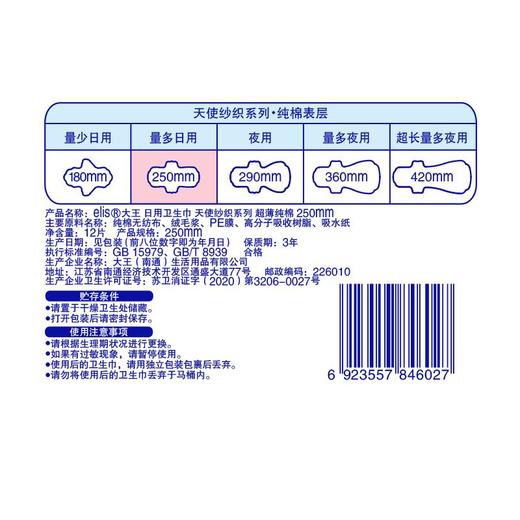 【买二送一】大王天使纱织超薄纯棉日用卫生巾250MM 12片/包 商品图1