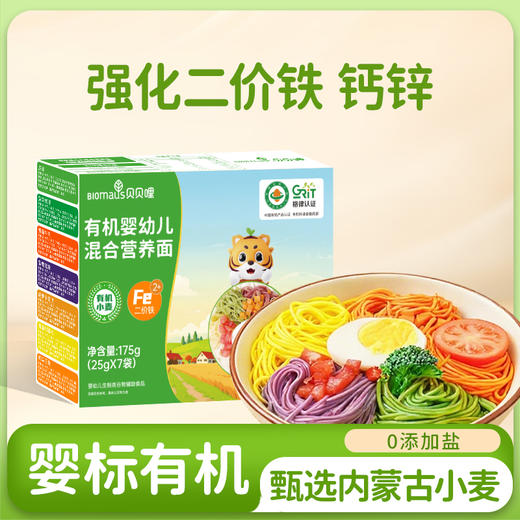 儿童食品 有机花生酱/有机营养面  配料表纯净 解决辅食焦虑 0防腐剂0增稠剂0香精0色素0食用盐 贝贝哩 商品图3