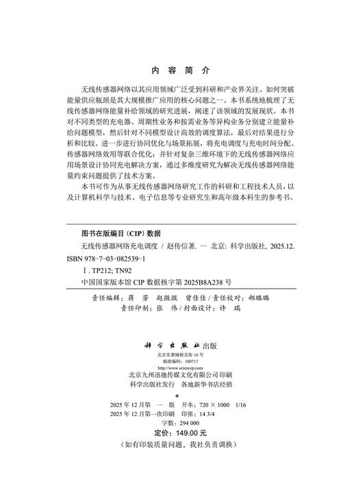 无线传感器网络充电调度 商品图2
