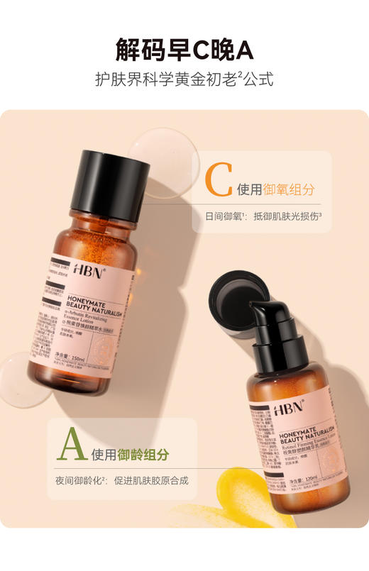 HBN早C晚A水乳套装2.0发光水精华乳紧致抗皱 商品图1