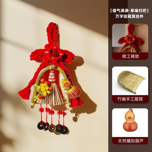 🌈新年将至，万物复苏。【觅贝思 万字结簸箕挂件】☺️ 【繁花似锦，生活如诗】一花一世界，一福一春秋。🥰，一句祝福，一幅画意。 愿你的日子如花般绚烂，👏福气如春般绵长。 商品图1