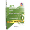 2026中药学专业知识（二）（第九版 2026）（国家执业药师职业资格考试指南）供高等医药院校师生等学习参考 中国医药科技出版社 商品缩略图1